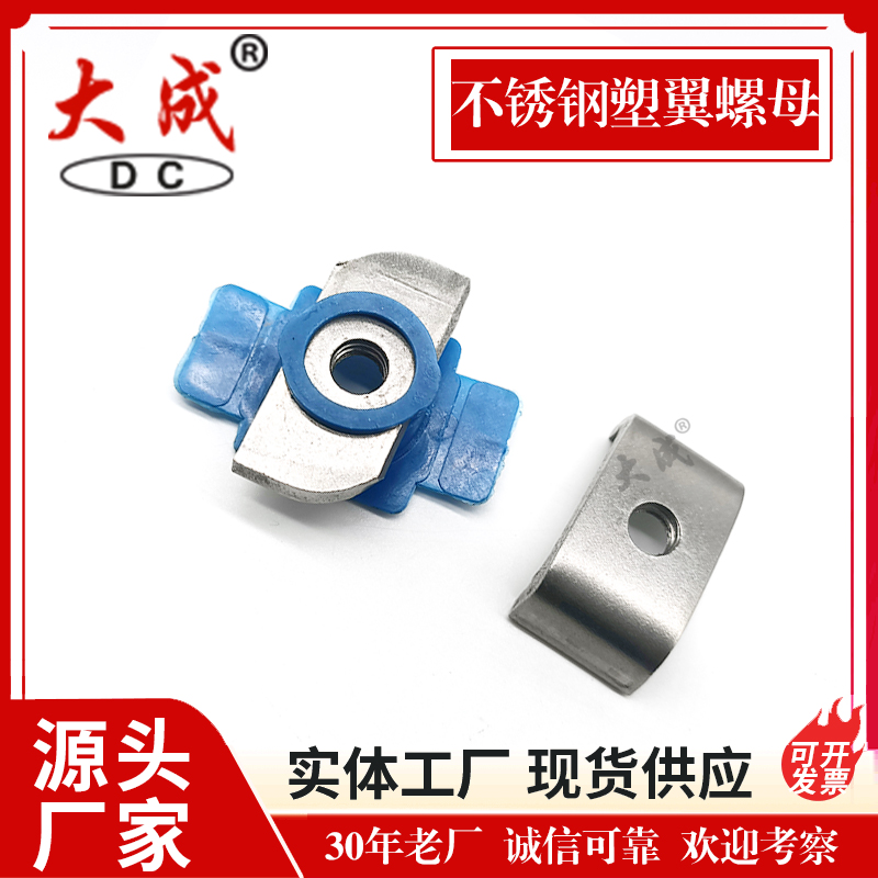 邯郸塑翼螺母